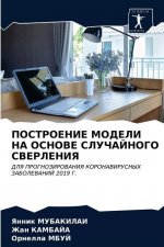 ПОСТРОЕНИЕ МОДЕЛИ НА ОСН