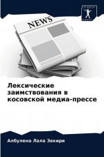 Лексические заимствова&#