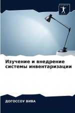 Изучение и внедрение сис