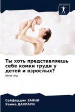 Ты хоть представляешь се