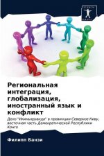 Региональная интеграци&#