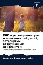 ПБП и расширение прав и вl