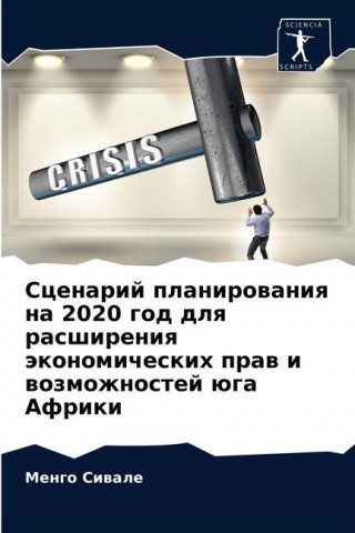 Сценарий планирования н&