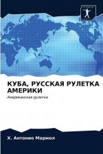 КУБА, РУССКАЯ РУЛЕТКА АМЕ