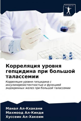Корреляция уровня гепци&