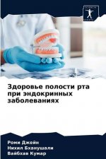 Здоровье полости рта при