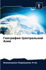 География Центральной А&