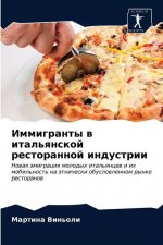 Иммигранты в итальянско&