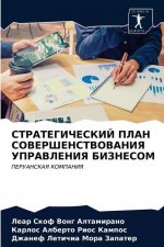 СТРАТЕГИЧЕСКИЙ ПЛАН СОВ&
