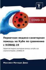 Первичная медико-санита&