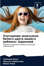 Улучшение жемчужно-бело&