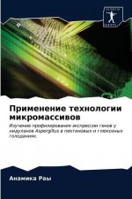 Применение технологии м&