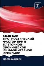 Cd38 КАК ПРОГНОСТИЧЕСКИЙ ФА