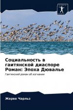 Социальность в гаитянск&