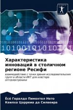 Характеристика инновац&#
