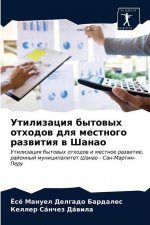 Утилизация бытовых отхо&