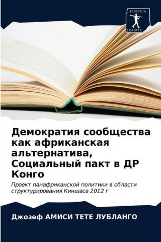 Демократия сообщества к&
