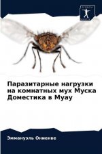 Паразитарные нагрузки н&