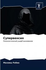 Супервенсия