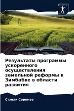 Результаты программы ус&
