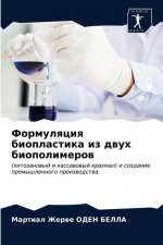 Формуляция биопластика &