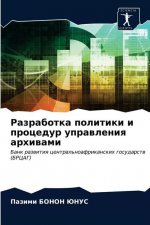 Разработка политики и пр