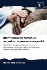 Виктимизация пожилых лю&