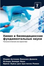 Химия и биомедицинские ф