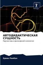 АВТОДИДАКТИЧЕСКАЯ СУЩН&#