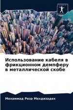 Использование кабеля в ф