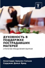 ДУХОВНОСТЬ В ПОДДЕРЖКЕ П