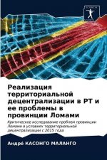 Реализация территориал&#