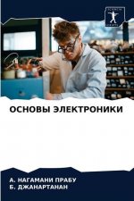 ОСНОВЫ ЭЛЕКТРОНИКИ