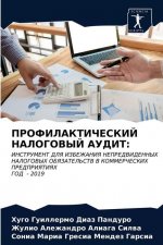 ПРОФИЛАКТИЧЕСКИЙ НАЛОГ&#