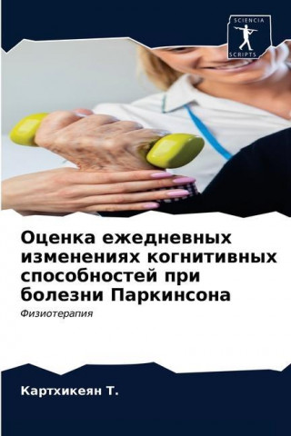 Оценка ежедневных измен&