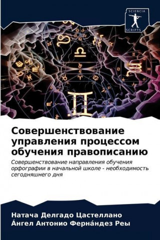 Совершенствование упра&#