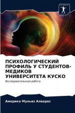 ПСИХОЛОГИЧЕСКИЙ ПРОФИЛ&#