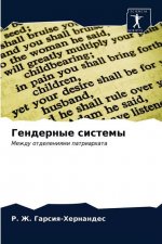 Гендерные системы