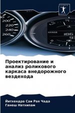 Проектирование и анализ