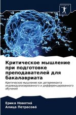 Критическое мышление пр&