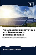 Инновационный источник &