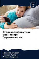 Железодефицитная анеми&#