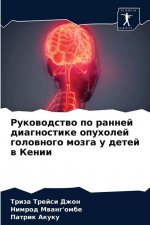 Руководство по ранней ди