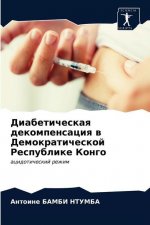 Диабетическая декомпен&#