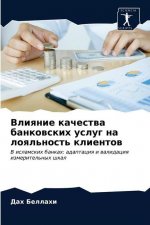 Влияние качества банков&