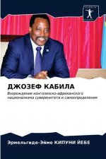 ДЖОЗЕФ КАБИЛА