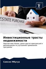 Инвестиционные трасты н&
