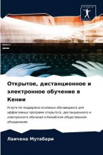 Открытое, дистанционное