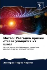 Матео