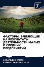 ФАКТОРЫ, ВЛИЯЮЩИЕ НА РЕЗУ
